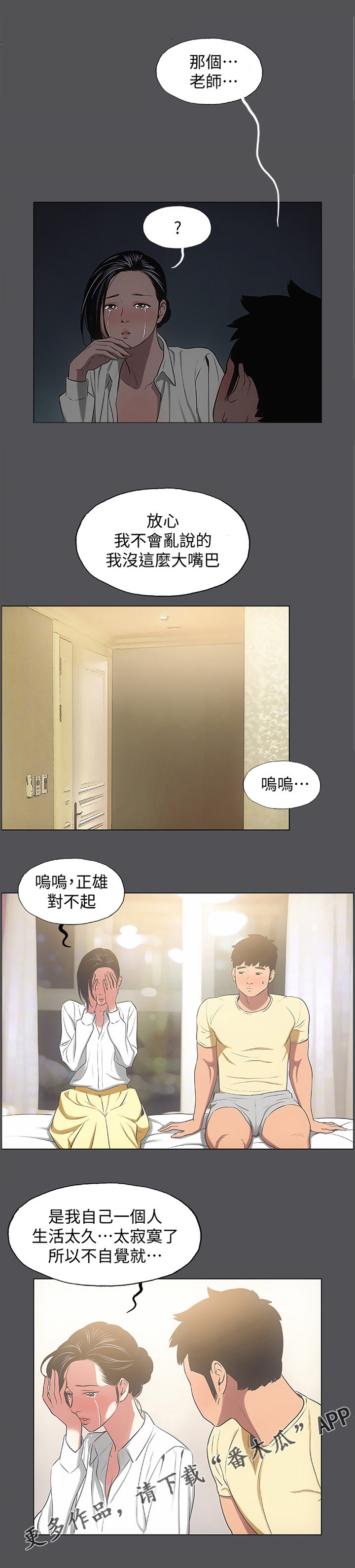 夏夜之梦漫画,第26章：一时糊涂1图