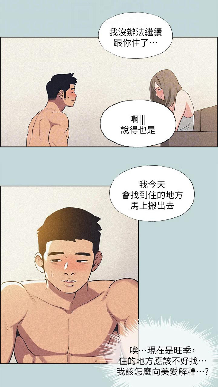 仲夏夜之梦纯音乐漫画,第99章：【外传】跑腿1图