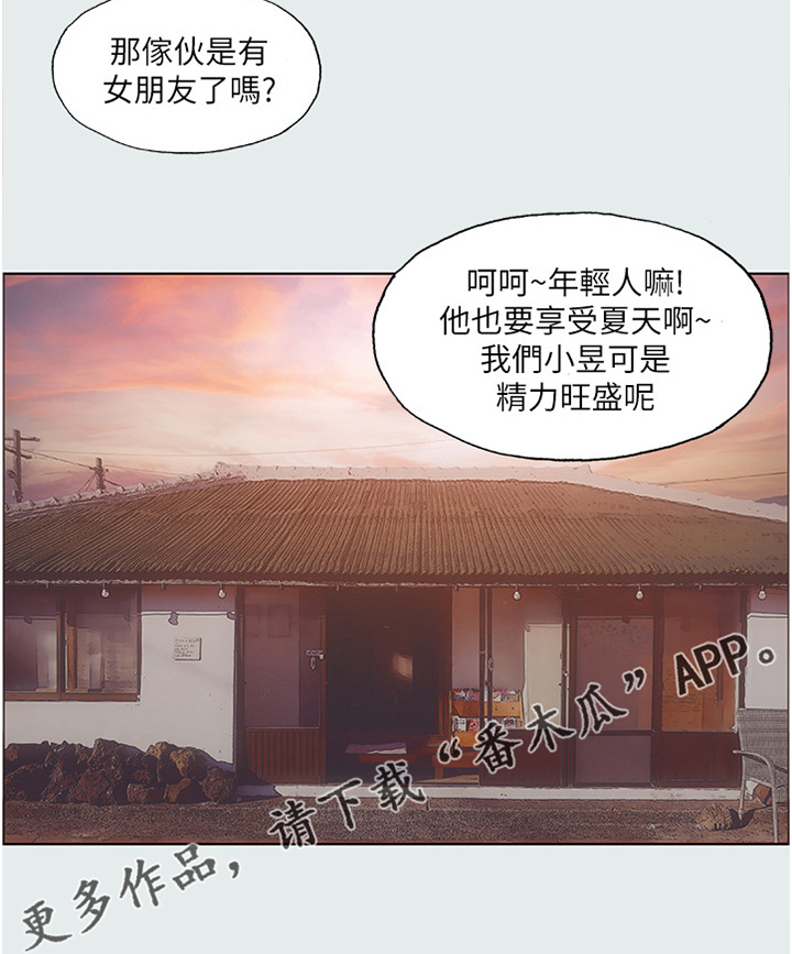 夏夜之梦的英语怎么读漫画,第34章：负责的关系2图