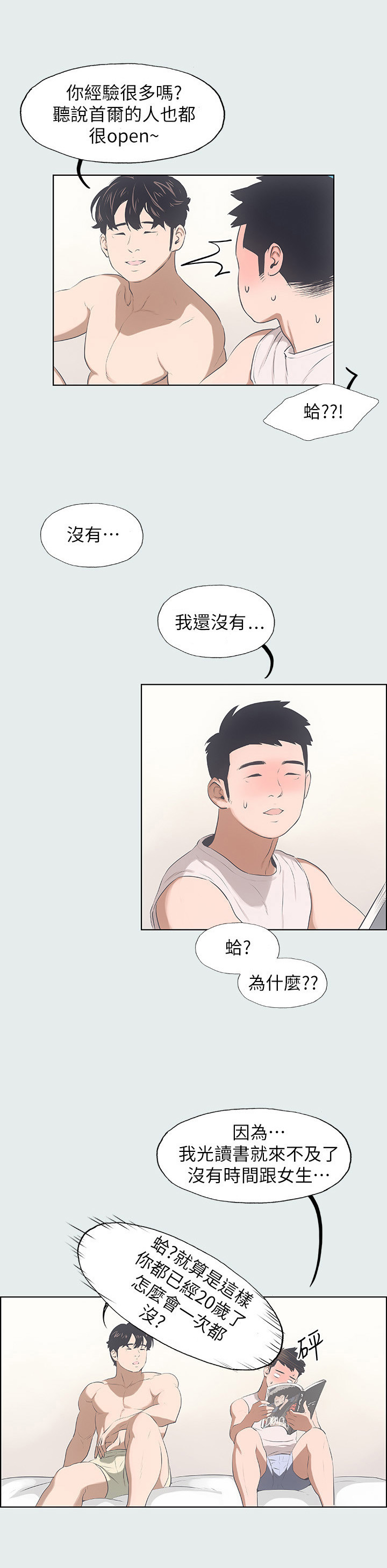 夏夜之梦七律漫画,第5章：经历1图