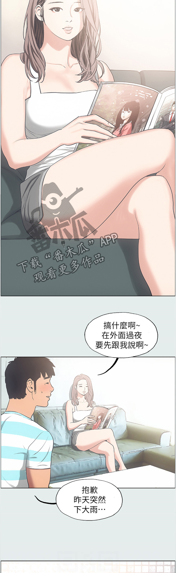 夏夜之梦漫画,第28章：转变1图