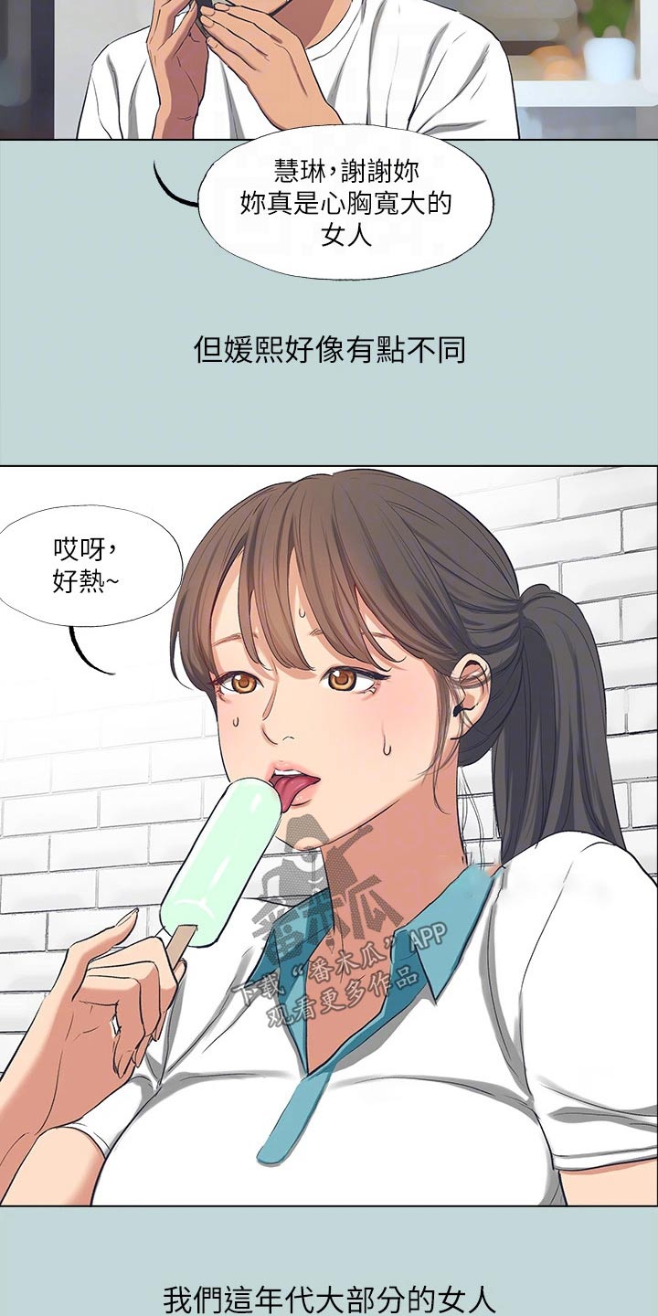 夏夜之梦蒙克漫画,第122章：【外传】话里有话2图