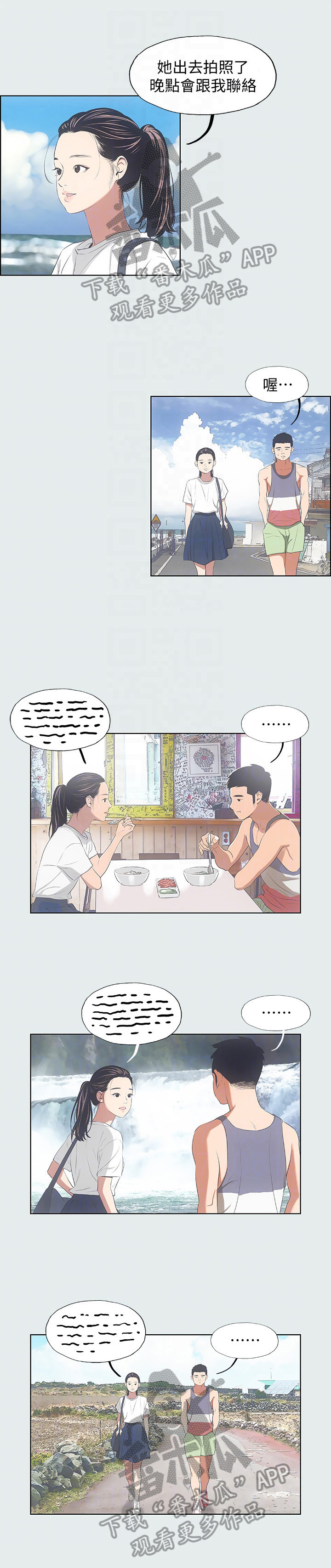 夏夜之夜漫画,第11章：问题1图