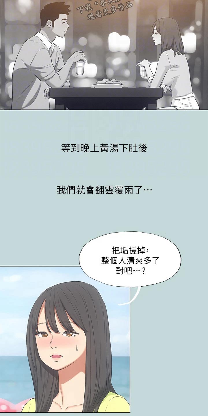 夏夜之恋简谱漫画,第131章：【外传】有事1图