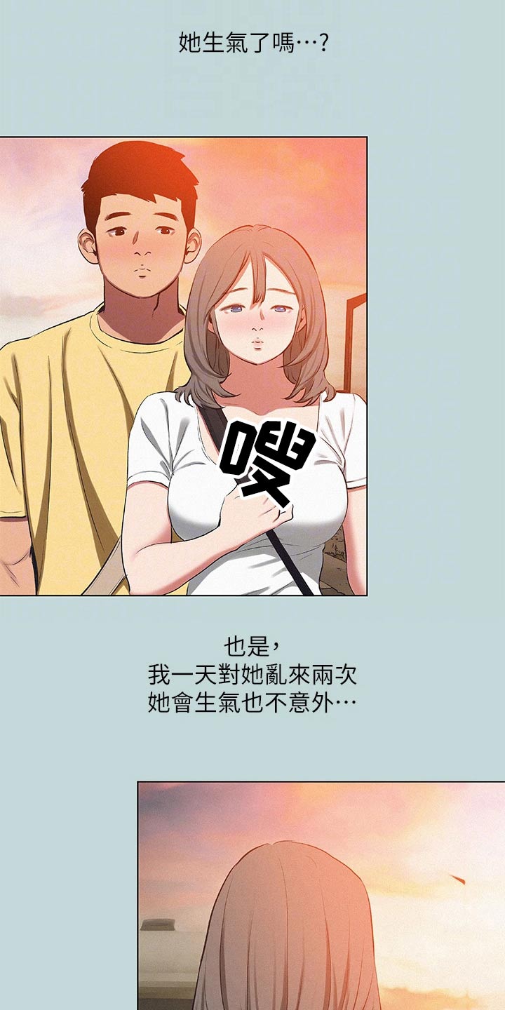 夏夜之梦漫画,第107章：【外传】打算分手2图