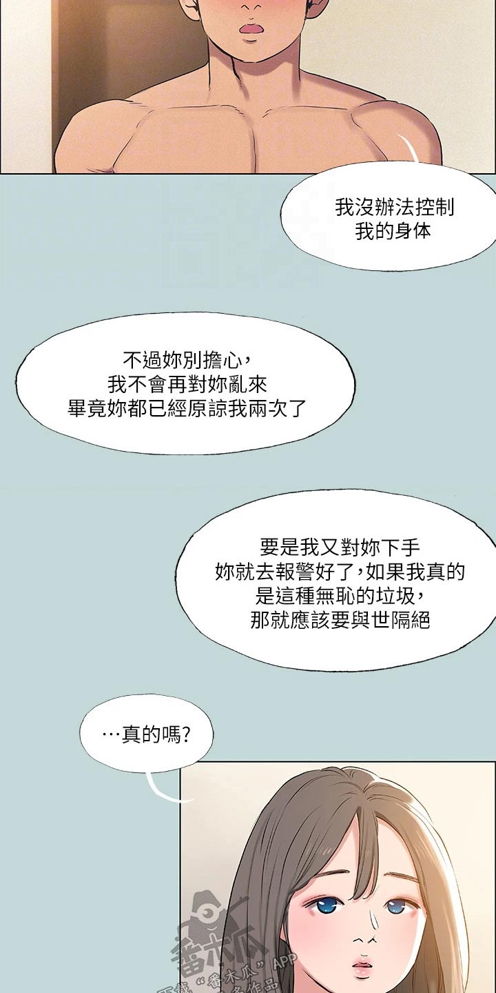 夏夜丿白光莹漫画,第101章：【外传】怎么想的2图