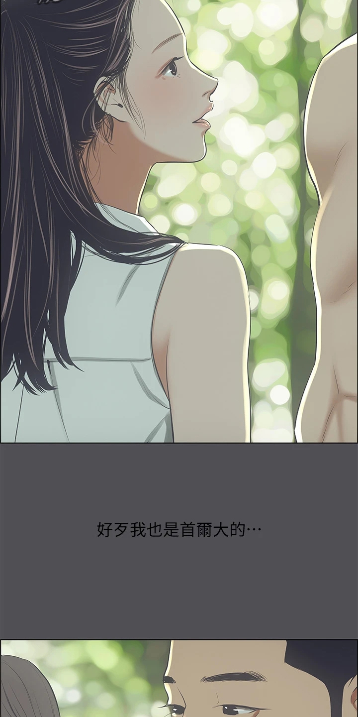 夏夜之梦专辑漫画,第62章：感觉很奇妙2图