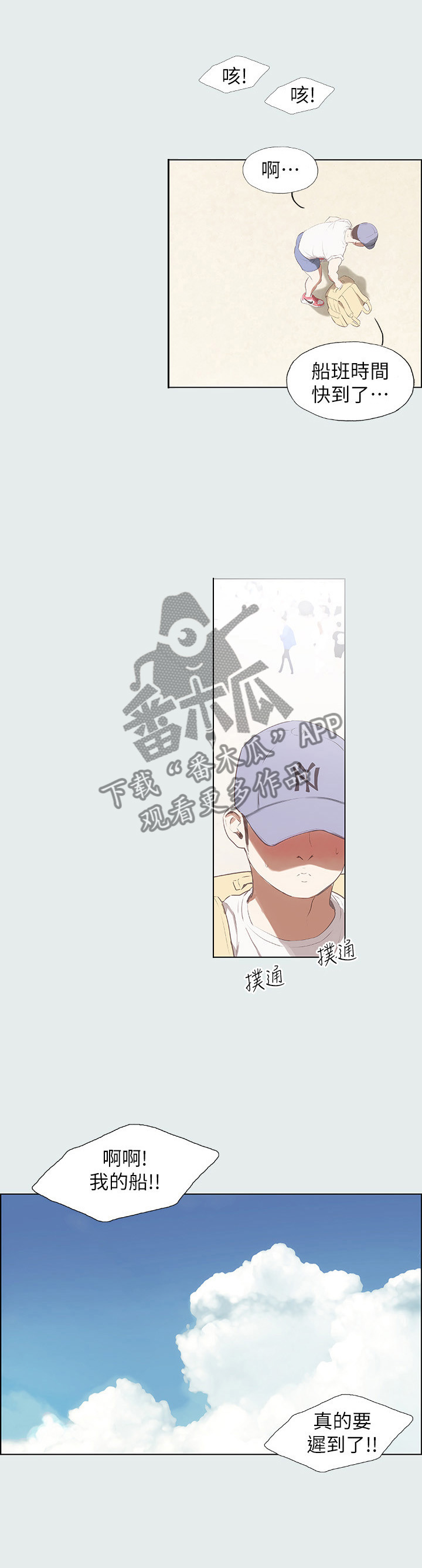 夏夜之梦漫画,第1章：神秘信息2图