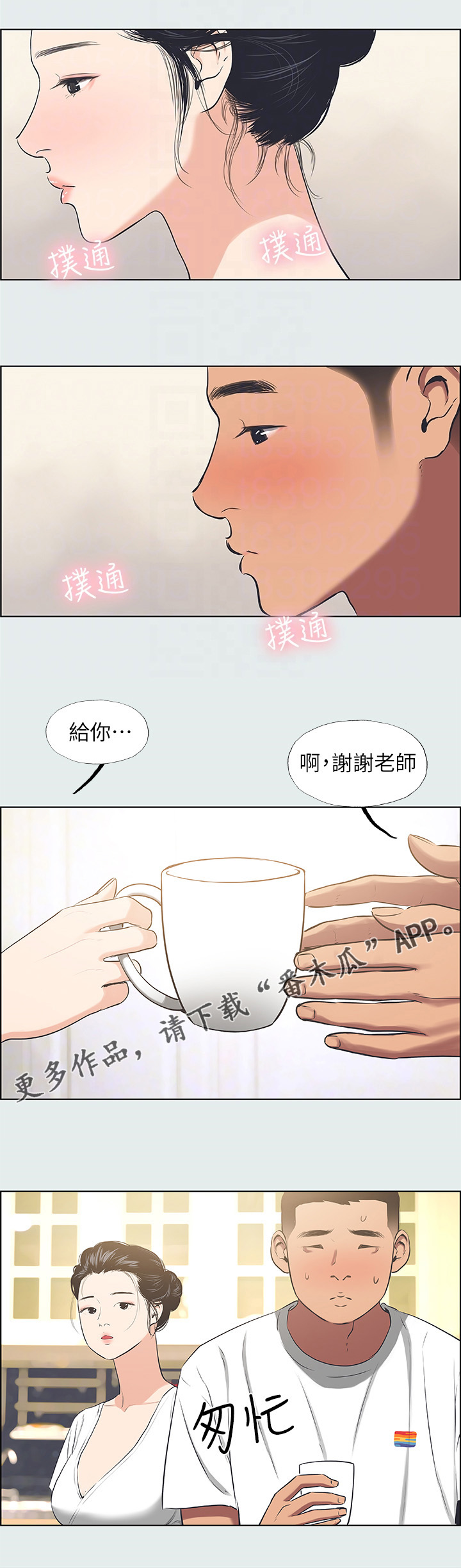 仲夏夜之梦礼物多少人民币漫画,第40章：客气2图