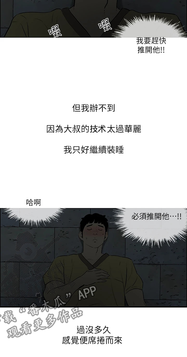 夏夜之花漫画,第73章：变态欧巴桑？1图