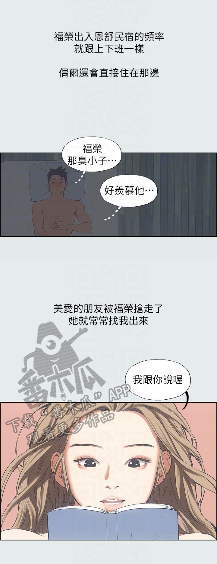 夏夜之灵漫画,第22章：随时都可以1图