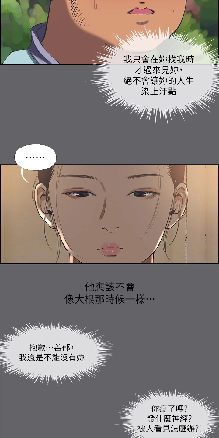 夏夜之恋免费在线阅读漫画,第83章：【完结】真心与否1图