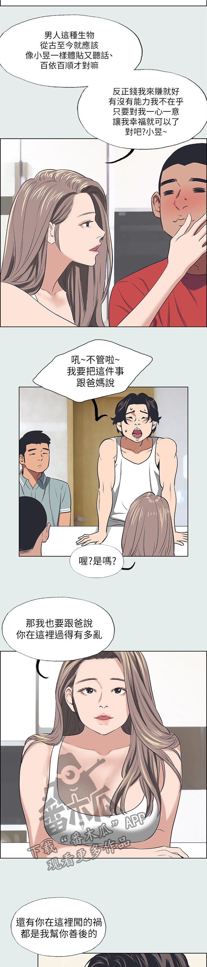 夏夜之梦头条号漫画,第37章：小舅子1图