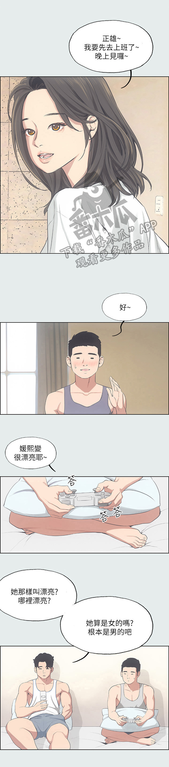 夏夜之梦漫画,第17章：打算2图