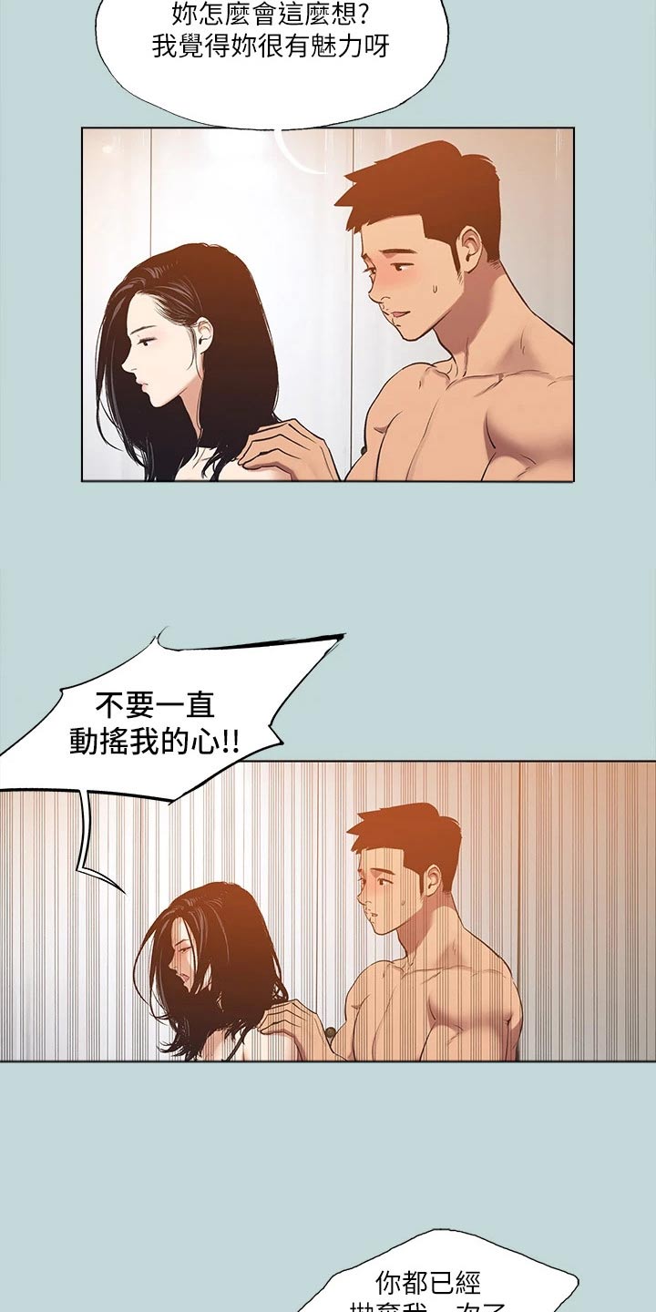 莎士比亚十四行诗仲夏夜之梦漫画,第125章：【外传】不想受伤1图