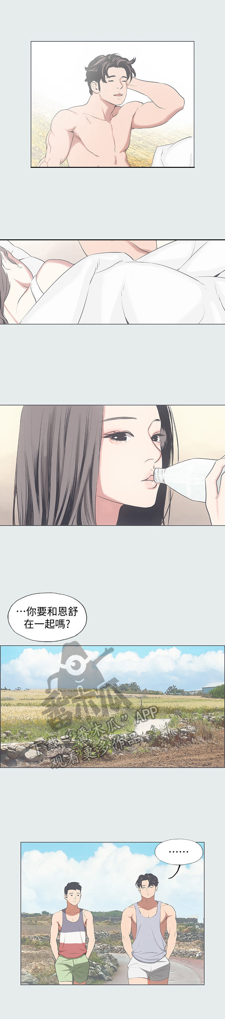 夏夜丿白光莹漫画,第16章：认出来了1图