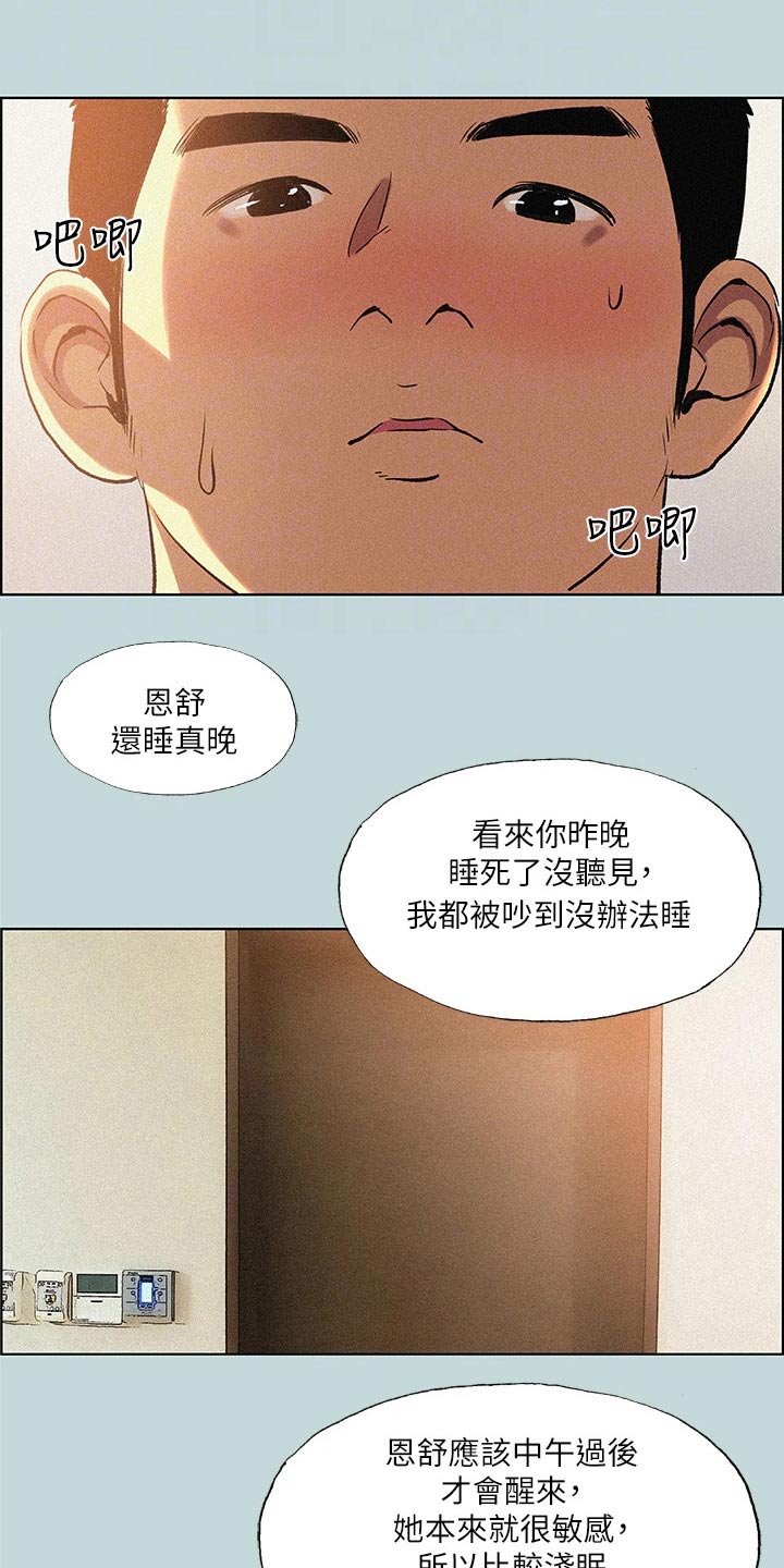 不眠之夜~仲夏夜之梦漫画,第98章：【外传】道歉2图