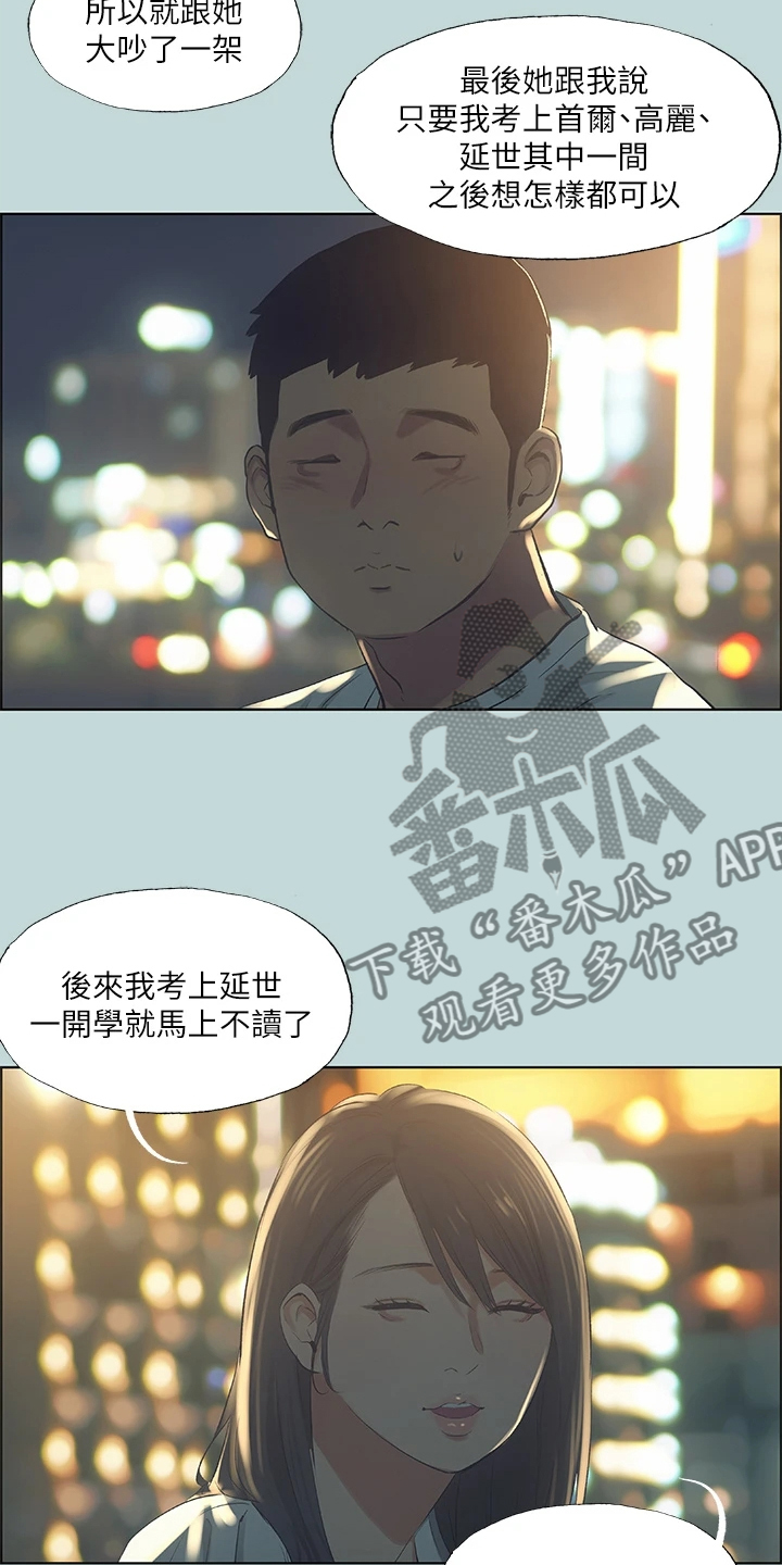 夏夜之晴漫画,第69章：思考人生1图