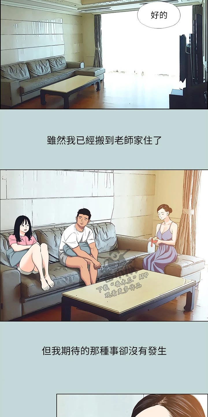 夏夜之夜漫画,第121章：【外传】住处1图