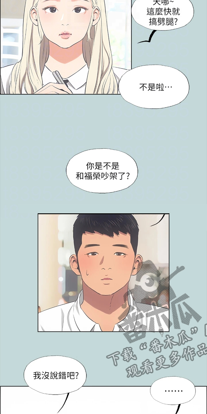 夏夜之君暖电视剧免费观看漫画,第59章：你们吵架了2图