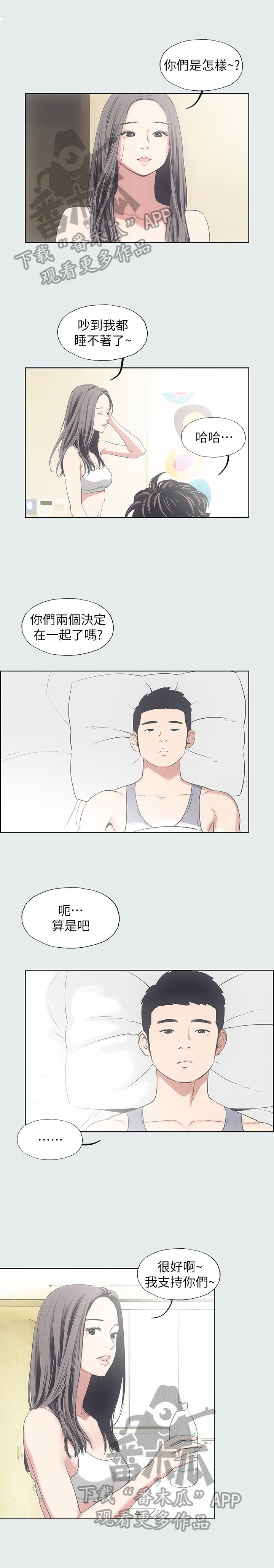 门德尔松仲夏夜之梦漫画,第15章：被发觉1图