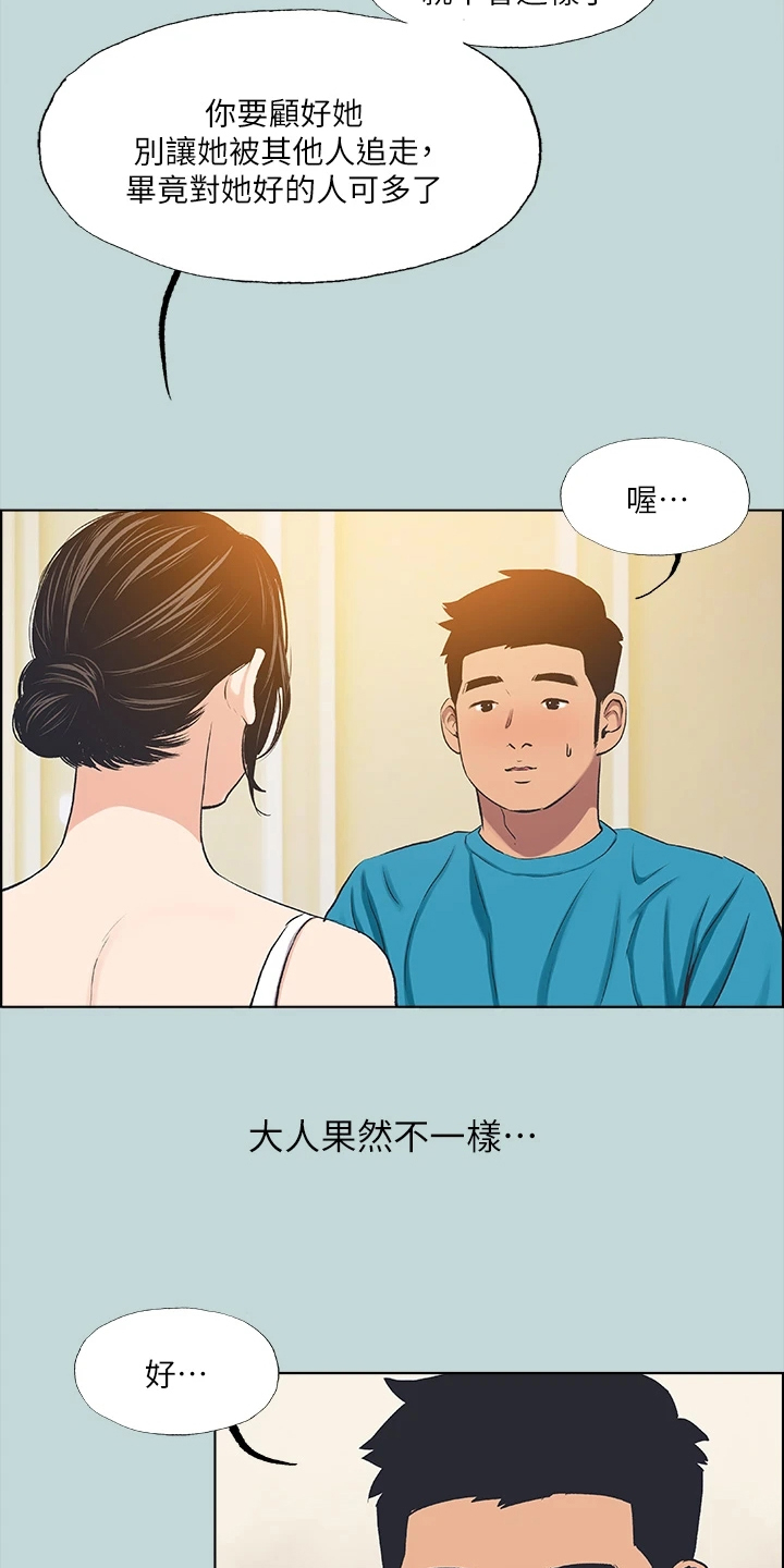 老妓抄仲夏夜之梦漫画,第92章：【外传】以退为进2图