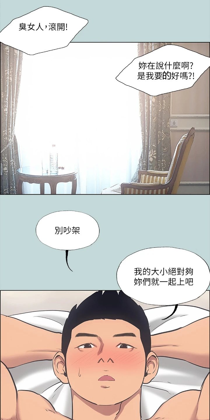 夏夜漫画,第50章：唾手可得1图