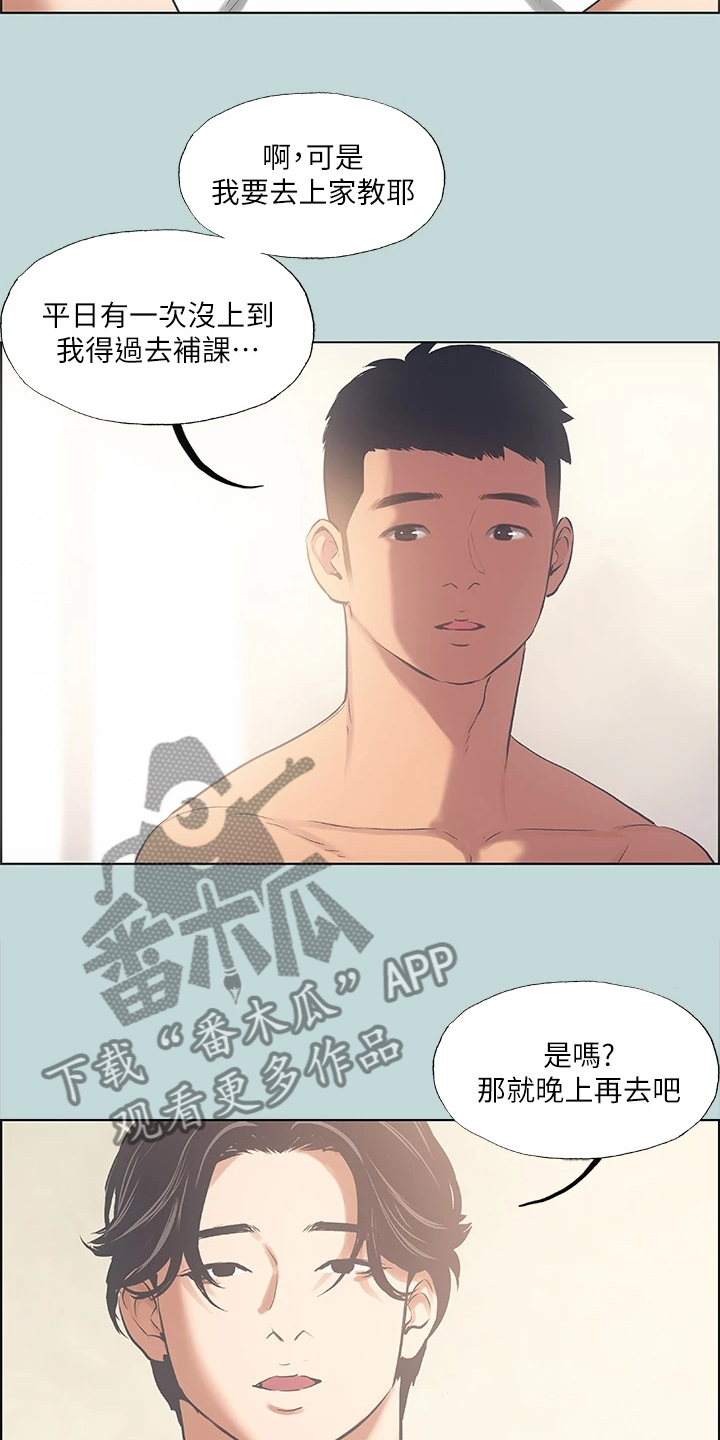 夏夜之梦出场动作漫画,第52章：三天的约定2图