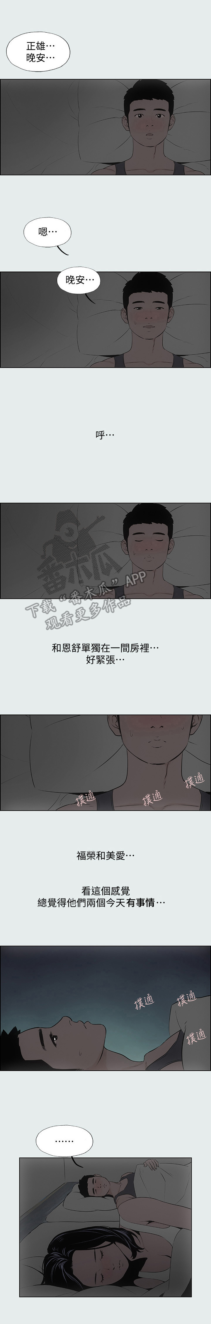 夏夜之恋作者是谁漫画,第14章：惊讶1图