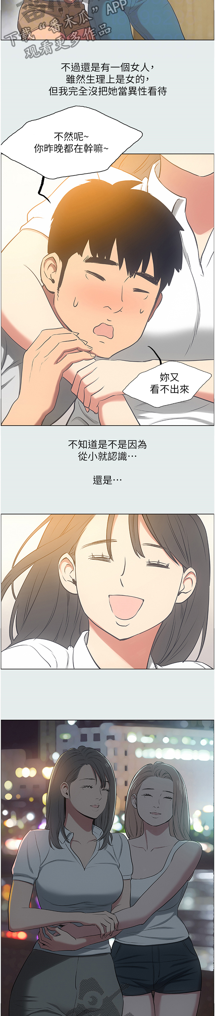 仲夏夜之梦攻略漫画,第29章：姐姐喜欢女人2图