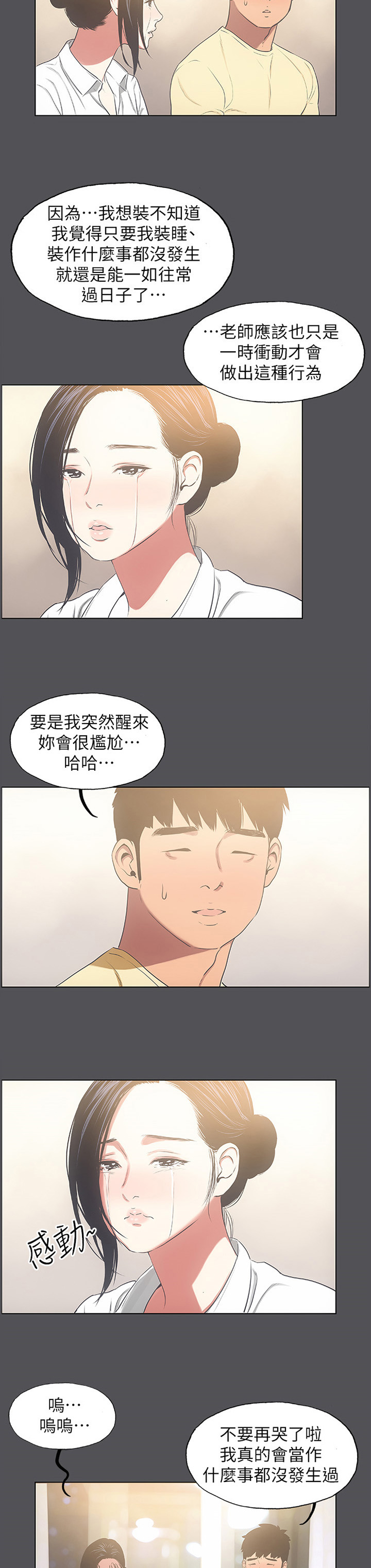 夏夜之梦漫画,第26章：一时糊涂1图