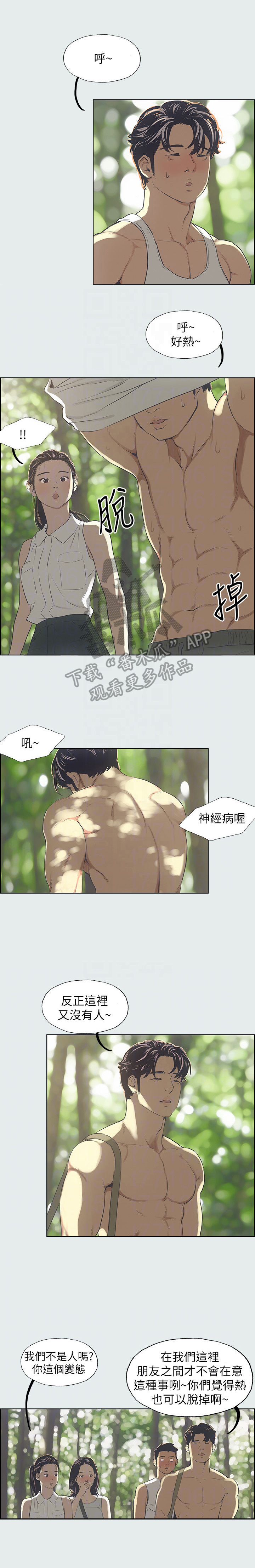 夏夜之瞳的视频漫画,第7章：说法1图