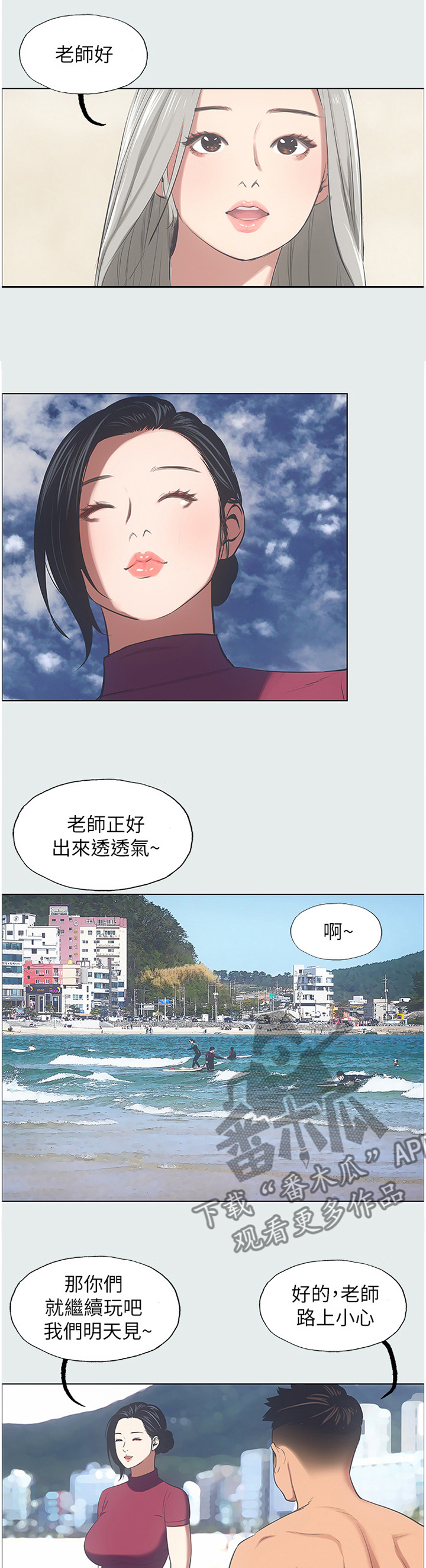 夏夜之夜漫画,第33章：他在耍我1图