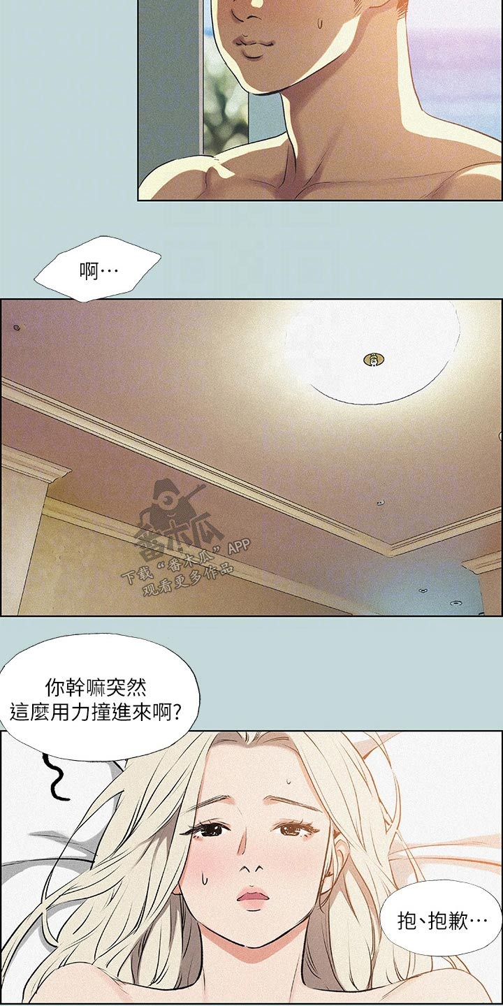 不眠之夜~仲夏夜之梦漫画,第98章：【外传】道歉2图