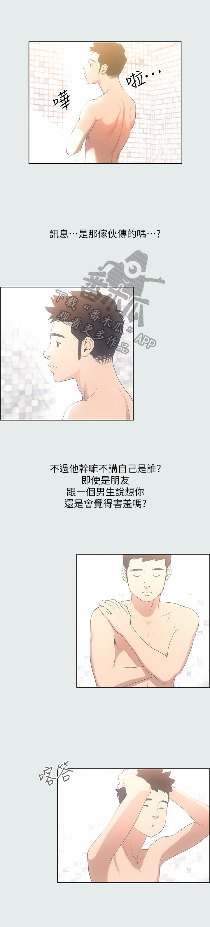 夏夜之梦纯音乐漫画,第4章：尴尬2图