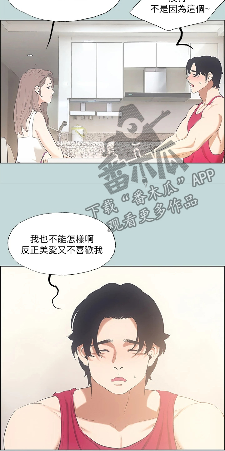 夏夜之美100字漫画,第65章：今晚能成功吗1图