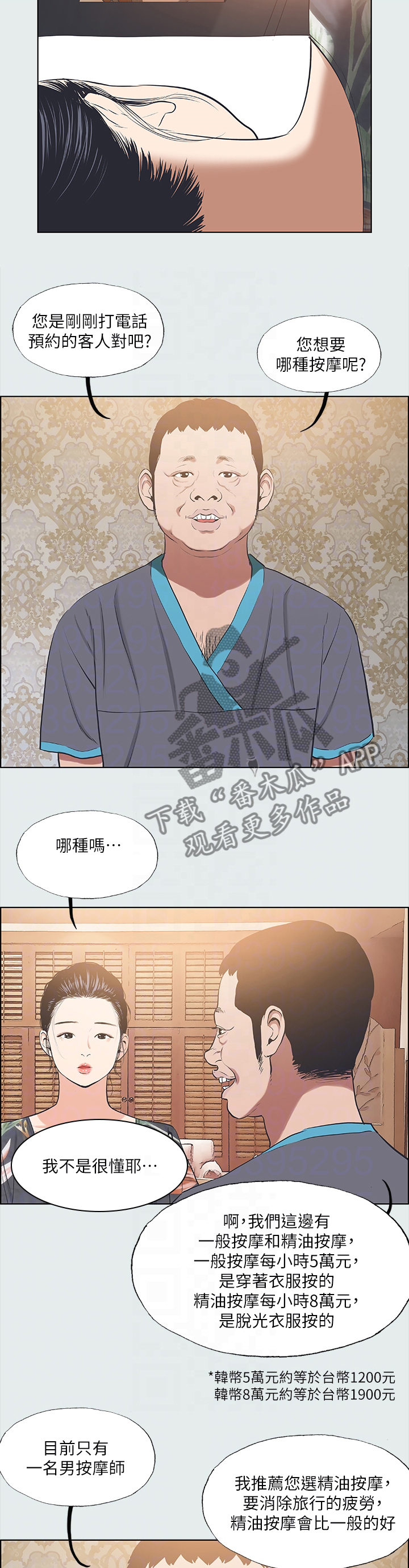 夏夜之梦专辑漫画,第44章：按摩1图