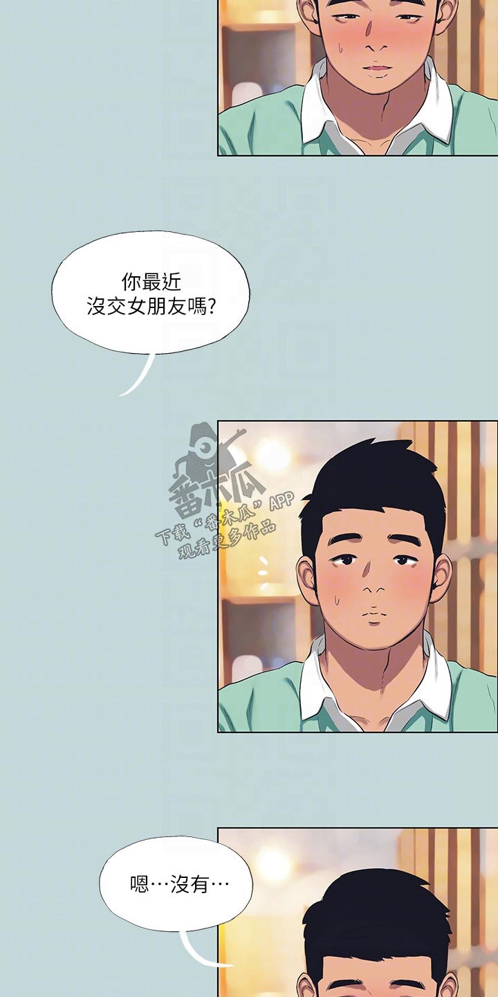 夏夜之梦漫画,第132章：【外传】分手了2图