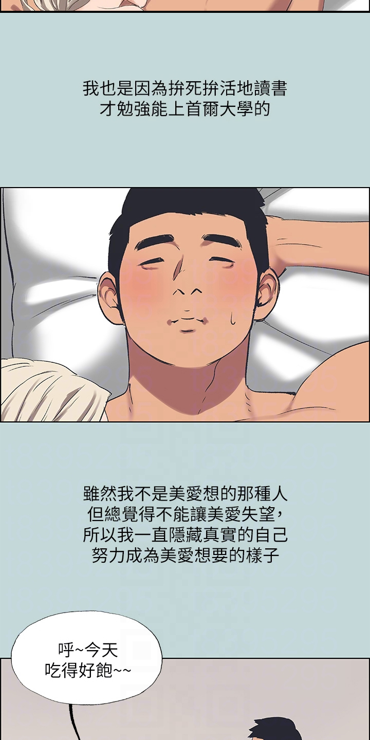 夏夜之夜漫画,第86章：【外传】我们已经长大了2图