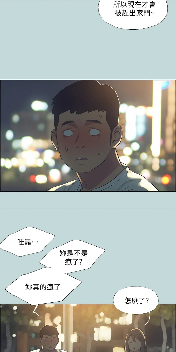 夏夜之晴漫画,第69章：思考人生2图