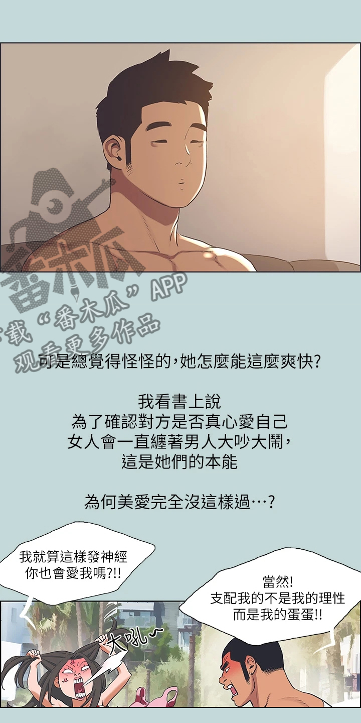 夏夜之梦是什么漫画,第89章：【外传】是想怎样2图