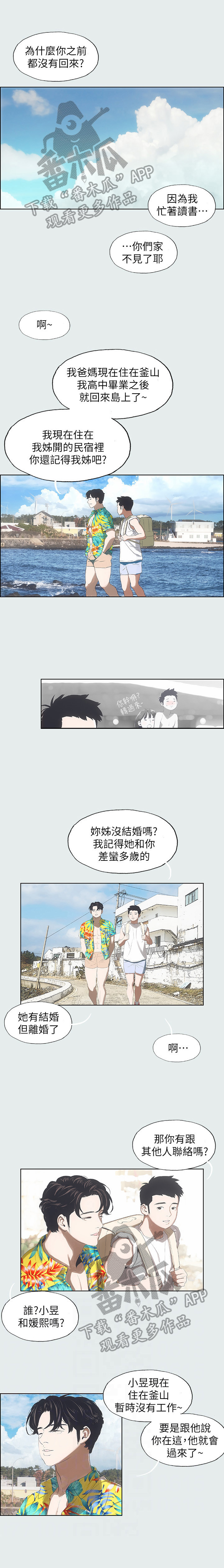 夏夜之歌抖音号漫画,第4章：尴尬1图