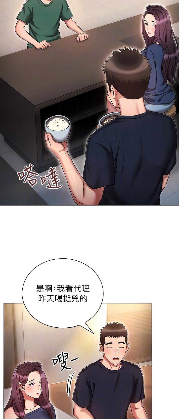 屌丝的平行宇宙漫画,第36话1图