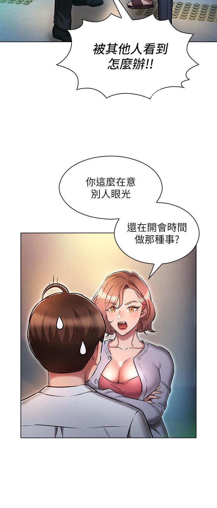 屌丝的平行宇宙漫画,第29话1图