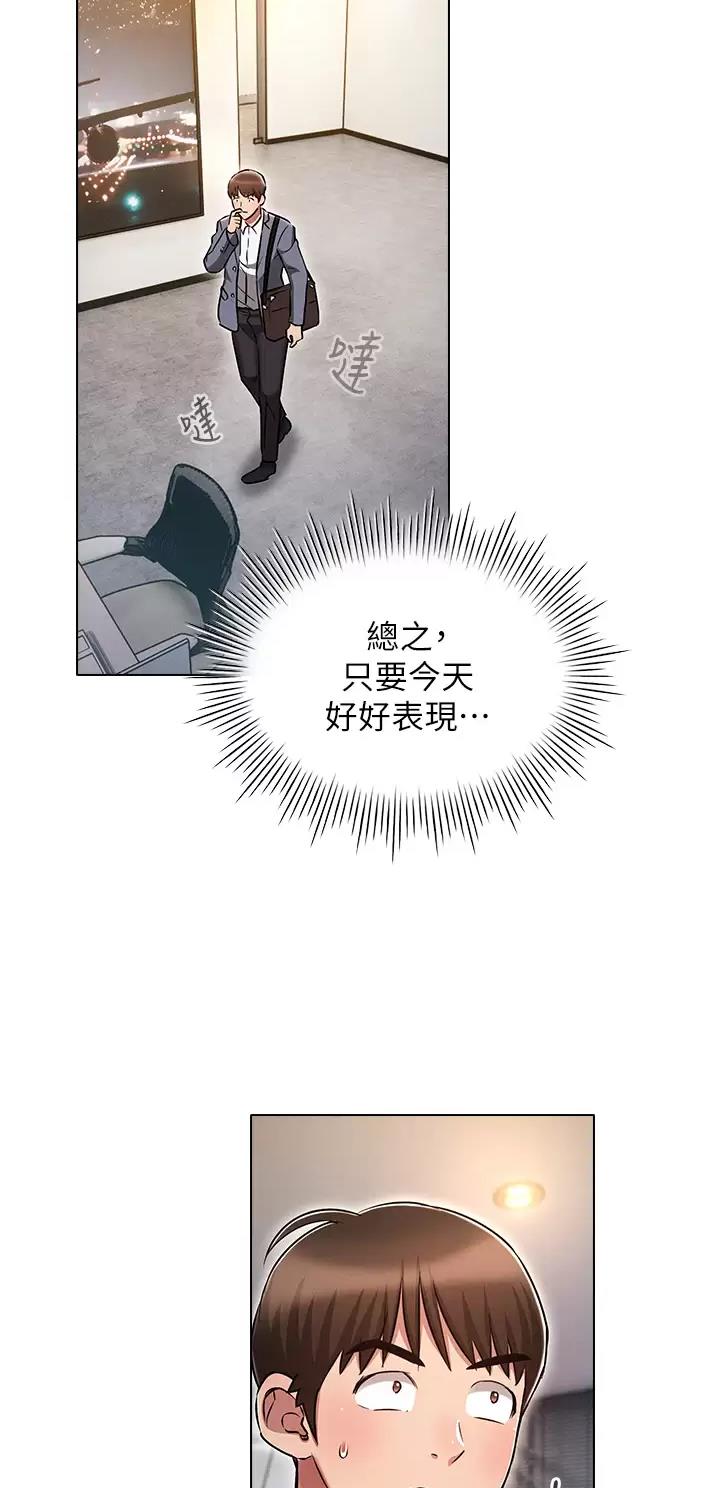 屌丝的平行宇宙漫画,第20话2图