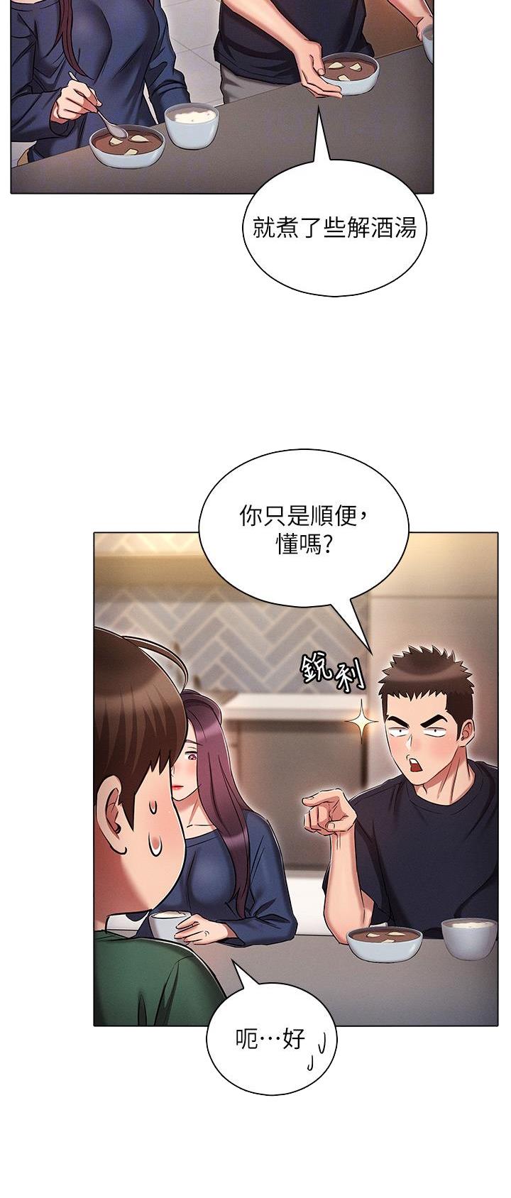 屌丝的平行宇宙漫画,第36话2图