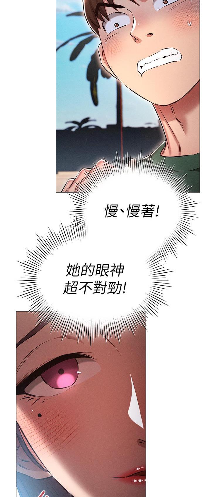屌丝的平行宇宙漫画,第37话1图