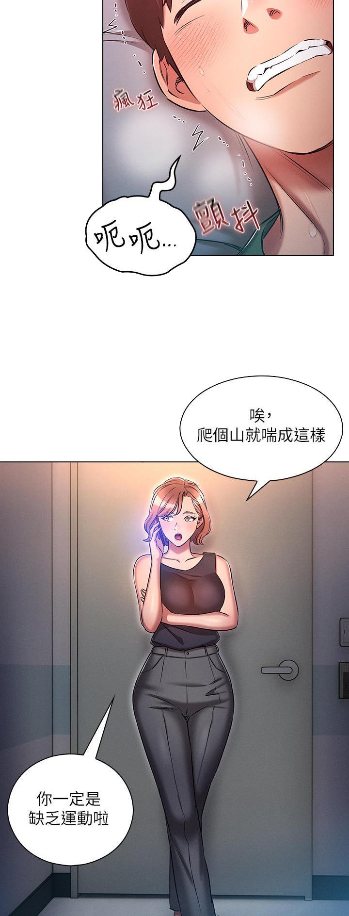 屌丝的平行宇宙漫画,第38话1图