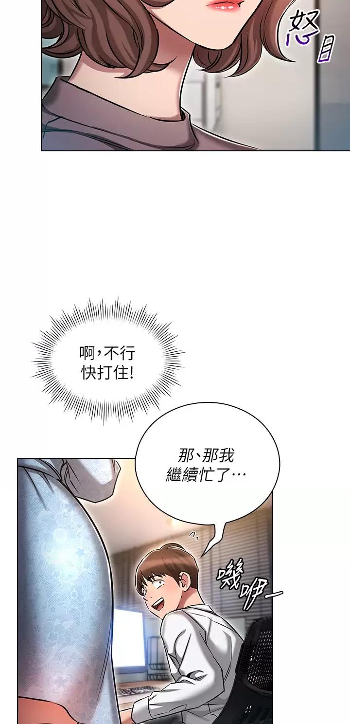 屌丝的平行宇宙漫画,第21话2图