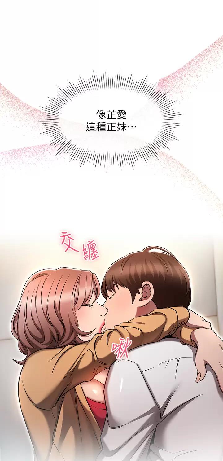 屌丝的平行宇宙漫画,第15话2图